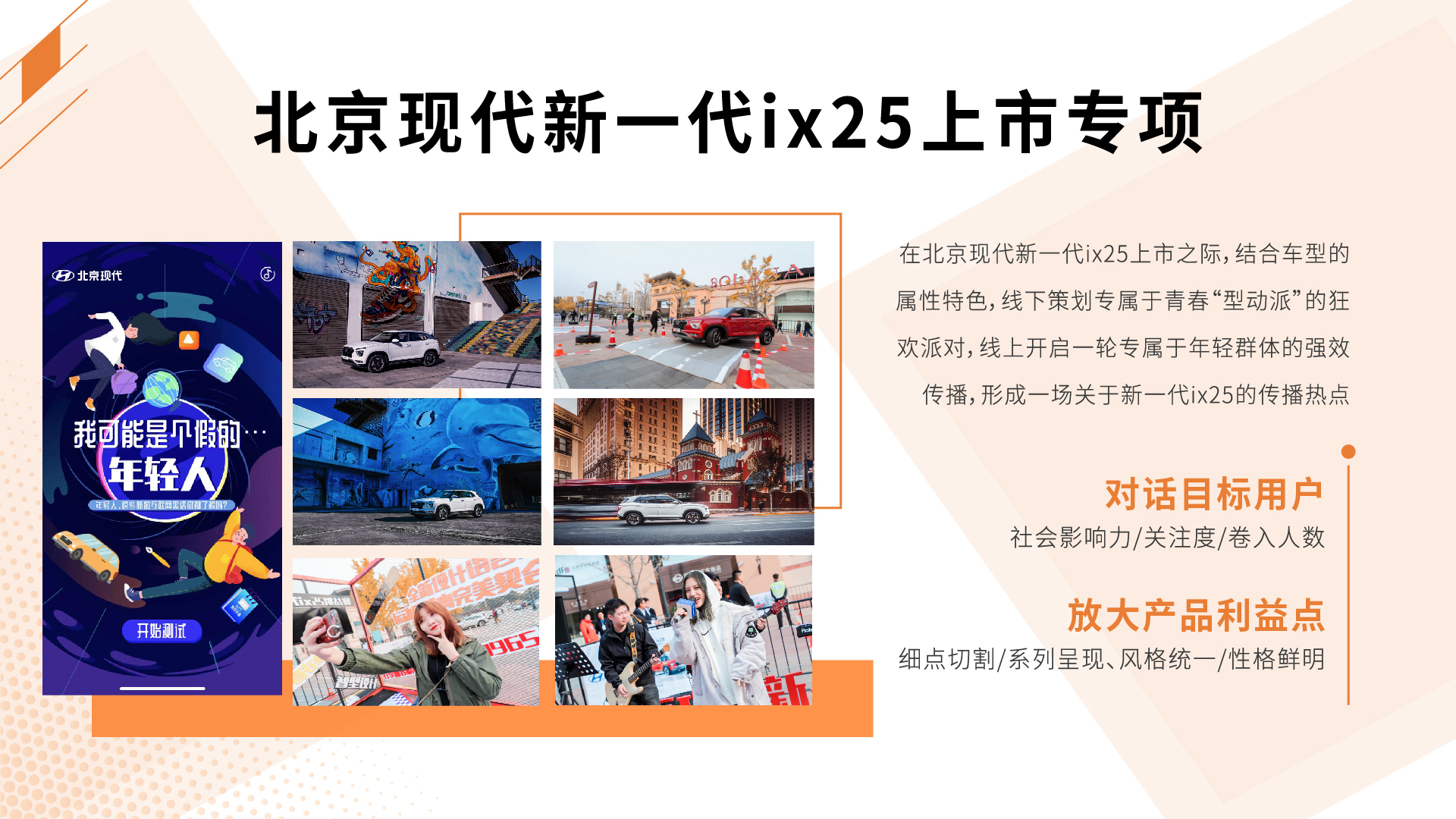 北京现代新一代ix25上市专项